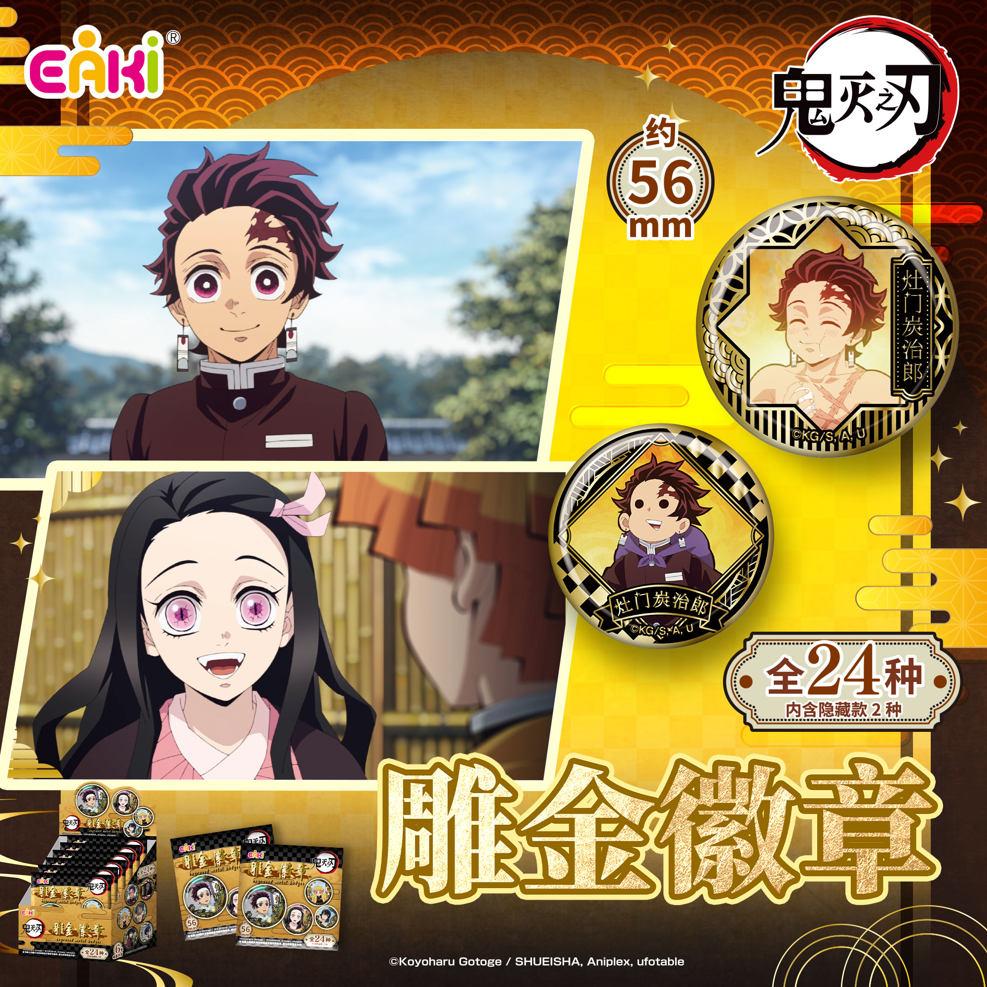 【许愿非酋】YIQI/亿奇 鬼灭之刃-雕金徽章  系列吧唧 （代拆）