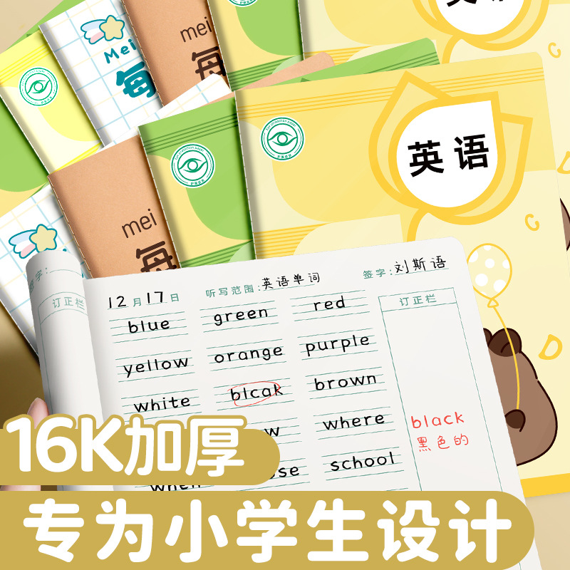 英语听写本小学生每日听写本英语本初中英语单词默写本听写本