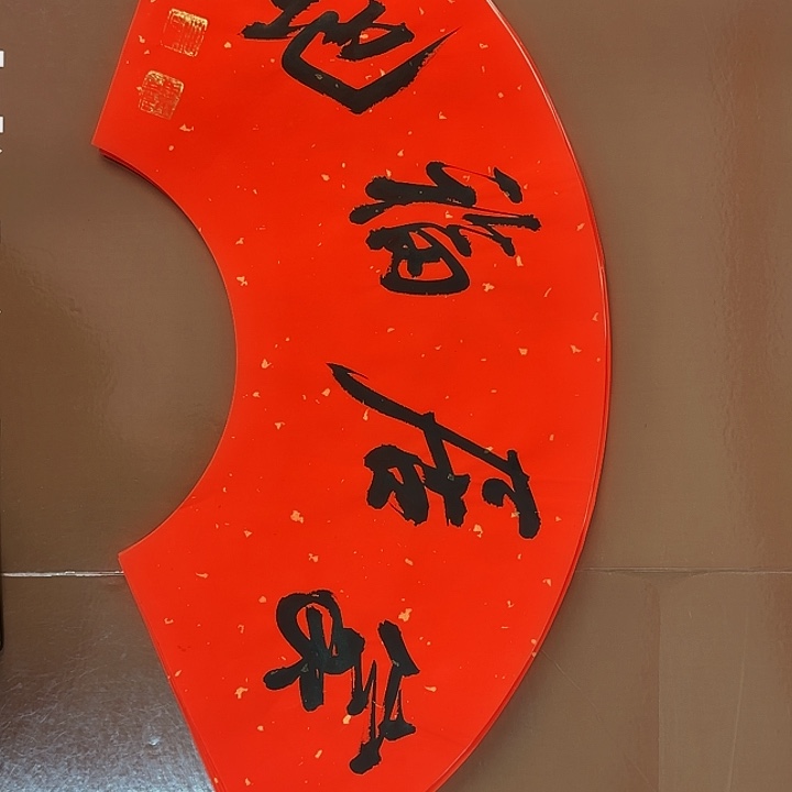 书法书法作品多次获奖