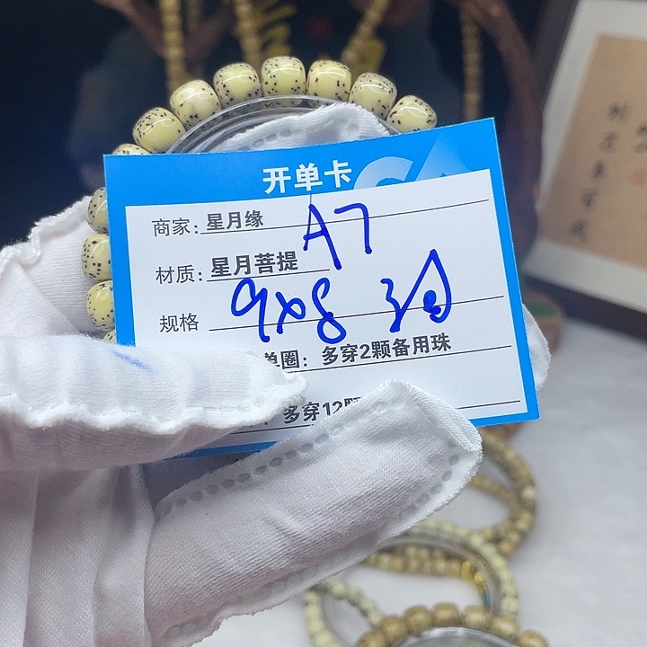 手串星月菩提A7ppppppp