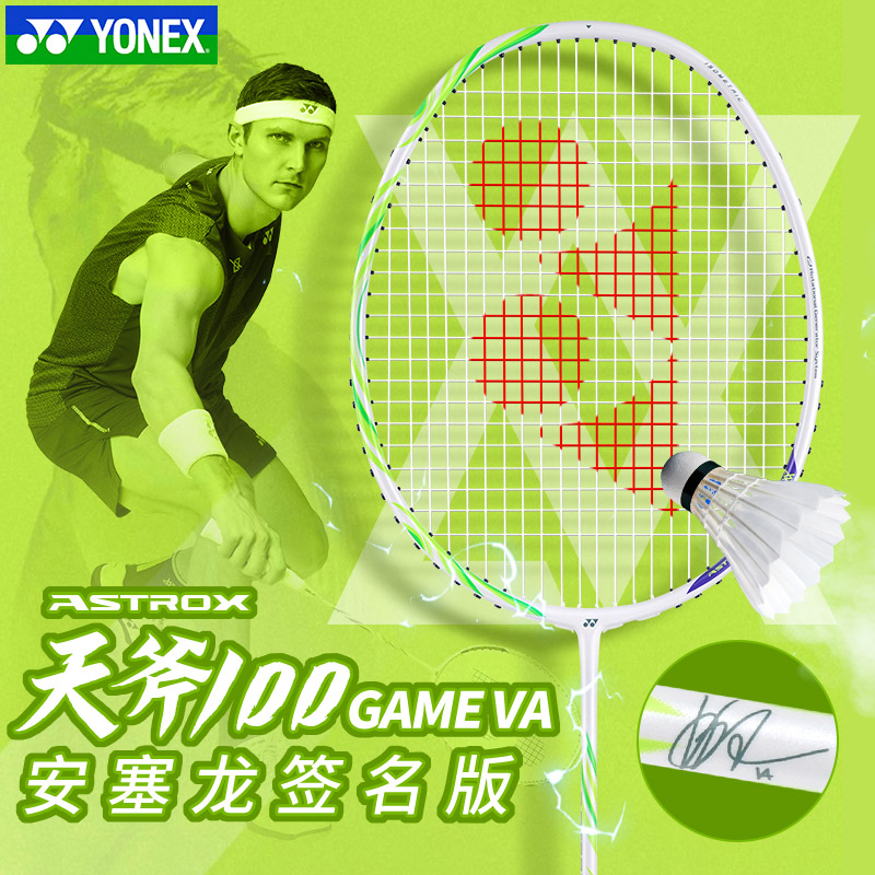 YONEX/尤尼克斯安赛龙配色进攻型羽毛球拍天斧系列100GAMEVE