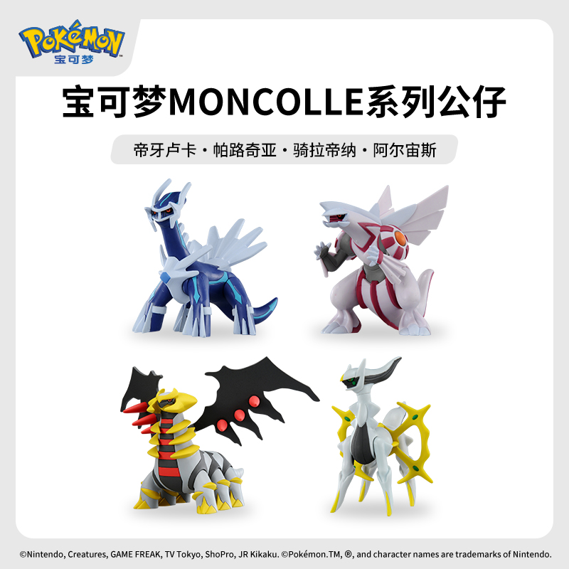 宝可梦Pokémon 帝牙卢卡 阿尔宙斯系列公仔手办摆件