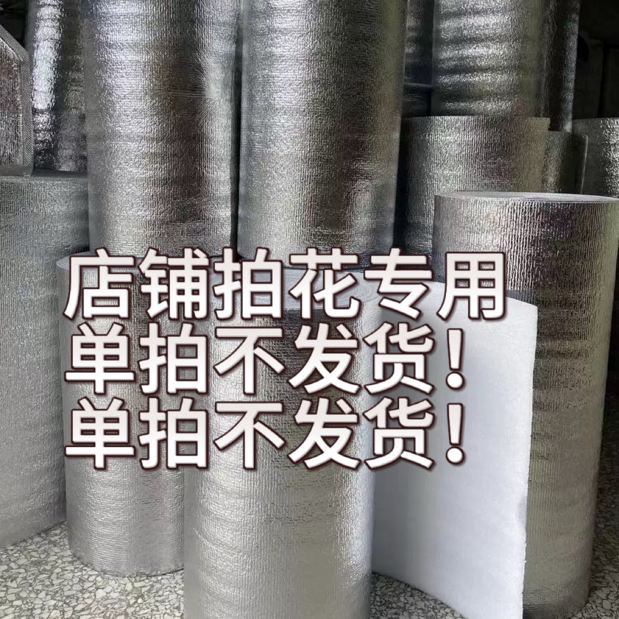 鲜花外包装保温耗材  零下必拍 防冻损 根据气温拍层数不拍无售后