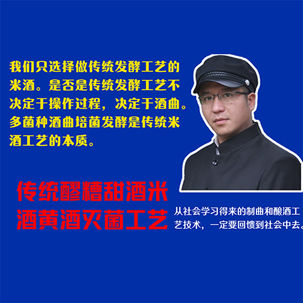 王师傅传统米酒黄酒醪糟甜酒灭菌工艺线上录播视频教程