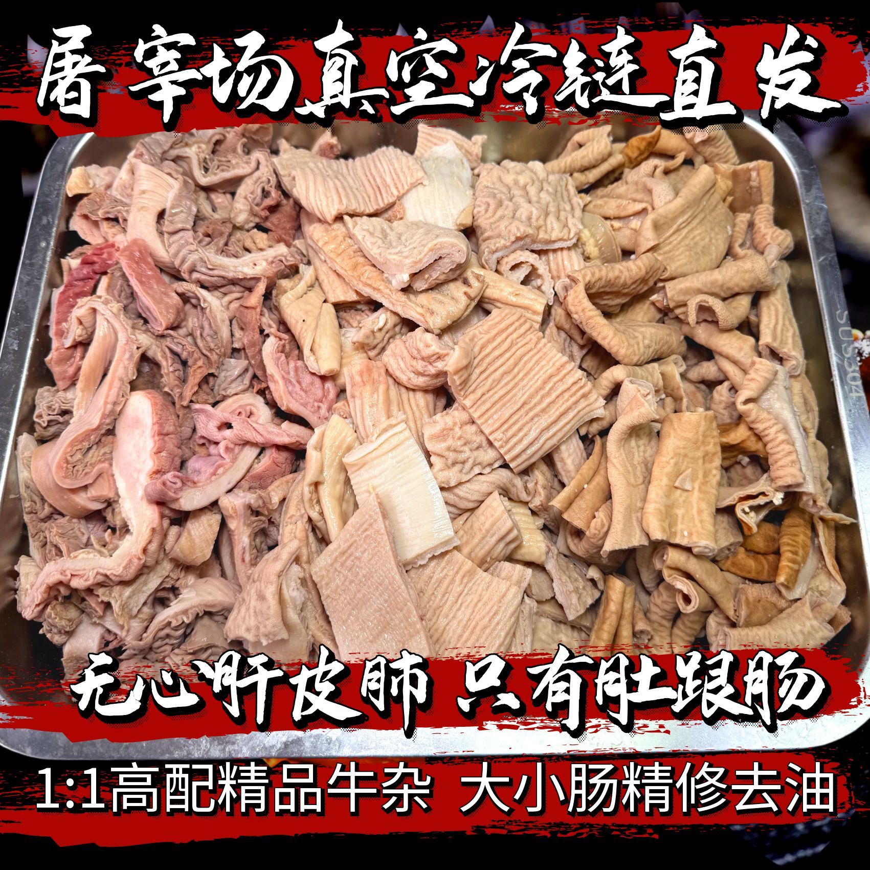 新鲜精品牛杂煲无心肝皮肺商用原味飞水切好 固形物含量90%以上