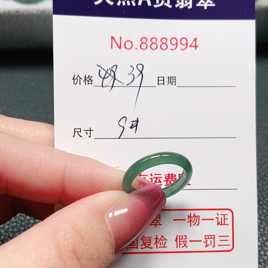 翡翠戒指未镶嵌9号