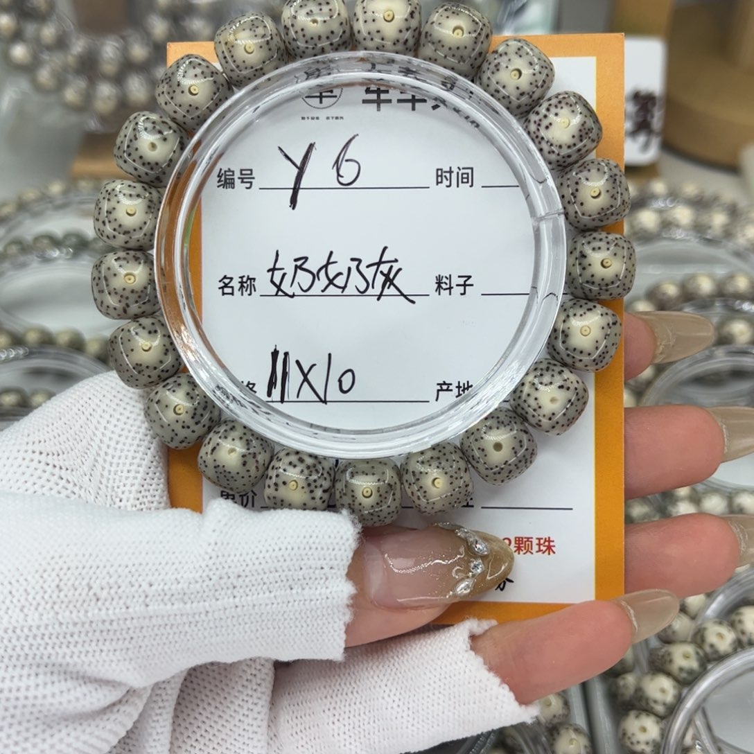 星月菩提手串Y奶奶灰