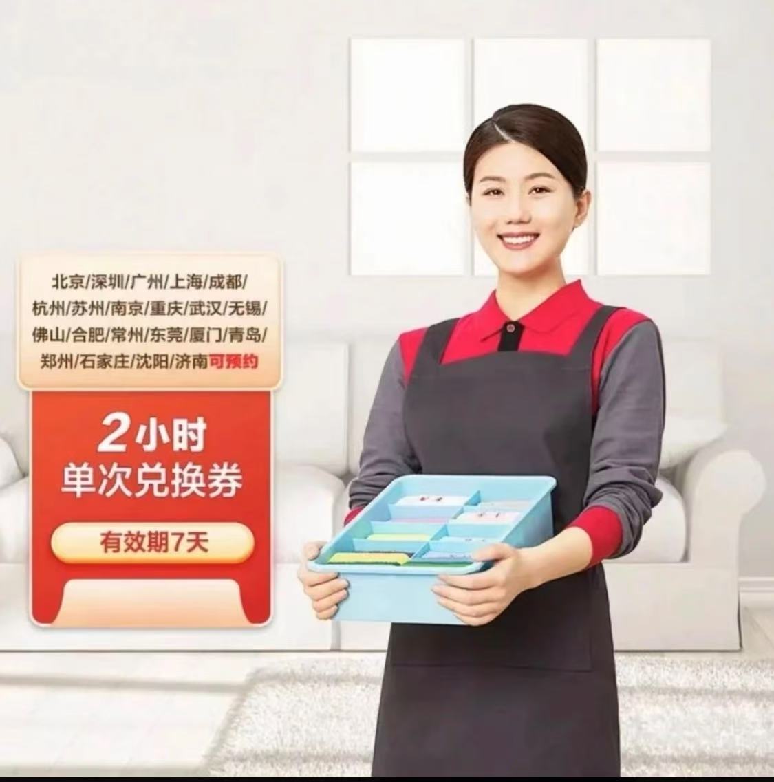 （不擦窗）2小时清洁兑换券日常卫生全屋代金券全国通用