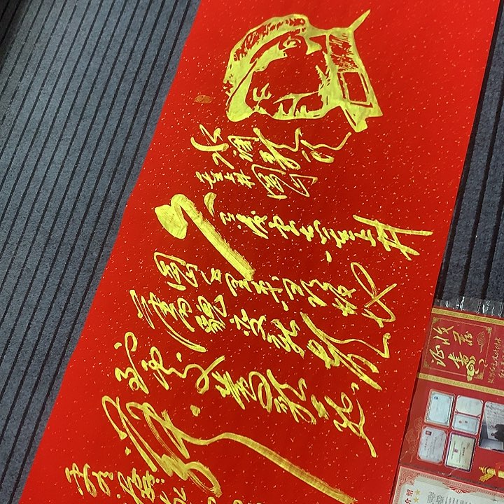 书法冯伟老师红头像井冈山