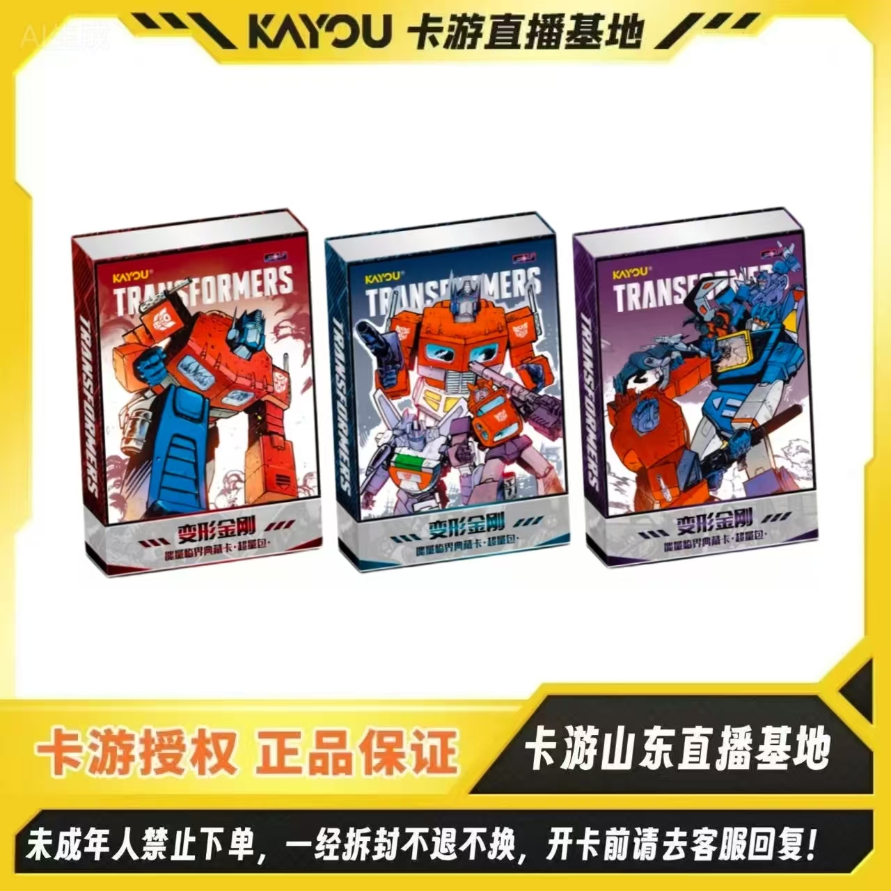 卡游【20元超量包】卡游正版授权-变形金刚能量临界典藏卡