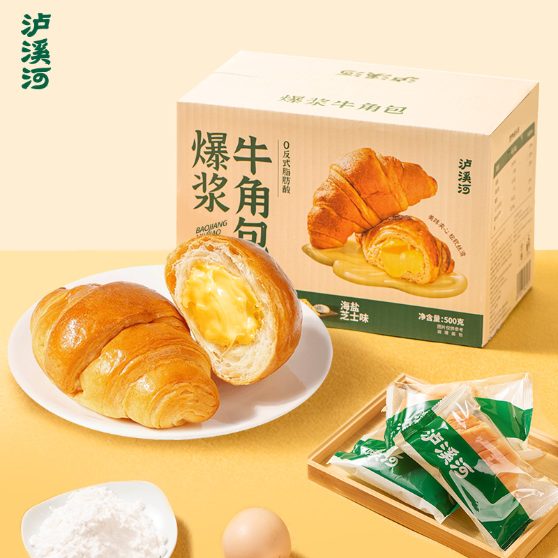 泸溪河爆浆流心牛角包海盐芝士营养健康解馋充饥零食面包10包/箱