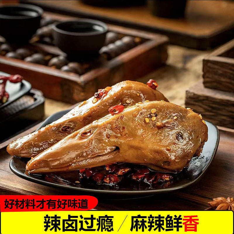 香辣秘制鸭头卤味熟食真空包装开袋即食休闲零食下酒菜麻辣鸭头
