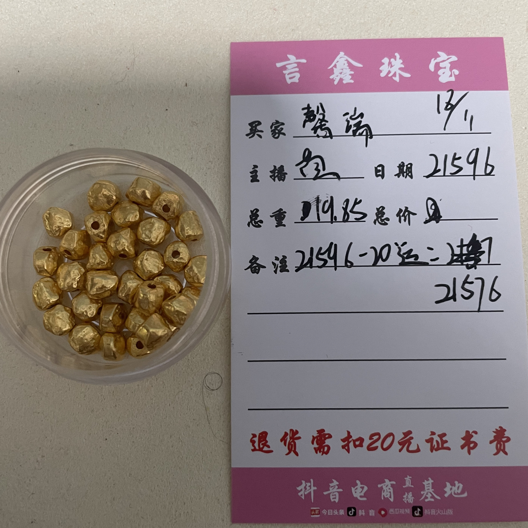 足金饰品手串19.85g