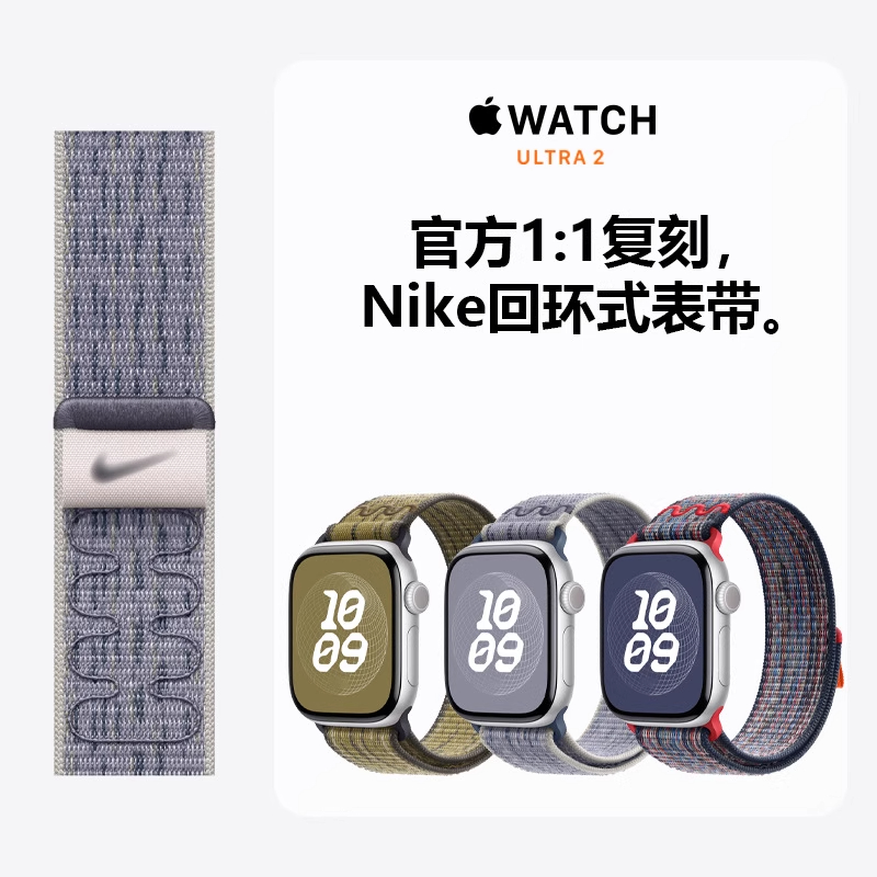 适用苹果iwatchs11耐克回环式表带iwatchs10运动尼龙编织腕带se3
