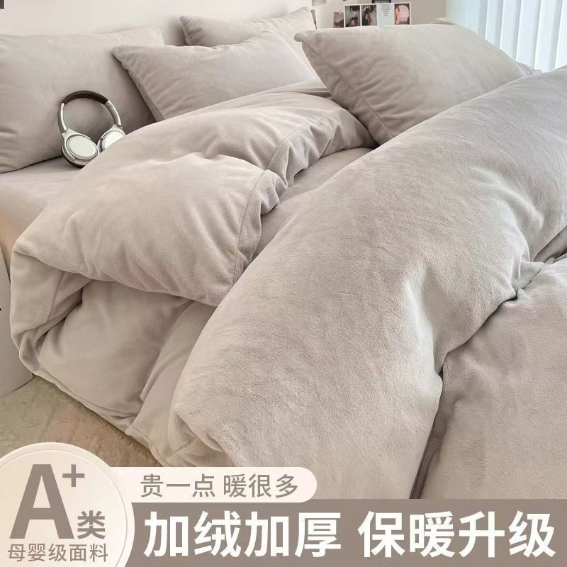 牛奶绒毛绒被罩加厚纯色防寒床品套件秋冬床品四件套面料母婴被套