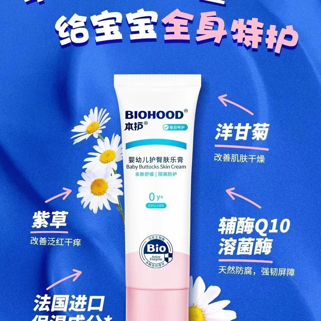 本护婴幼儿护臀肤乐膏保湿泛红防腐舒缓护理修护防护清爽止痒防干