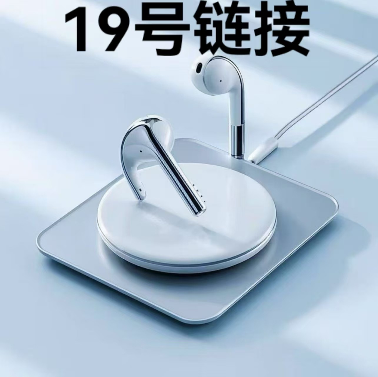 99新  【19号链接】蓝牙耳机--按照主播讲解号码下单