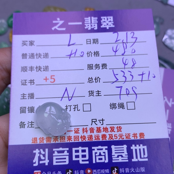 翡翠挂件未镶嵌L*1翡翠