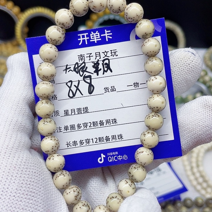 星月菩提手串不***！星月菩提8-8