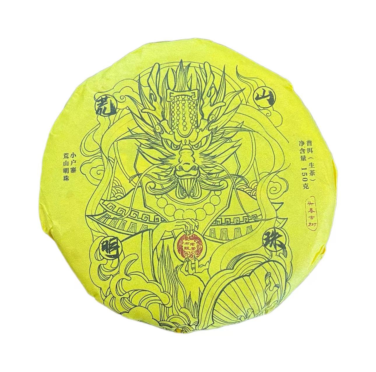 2023年 荒山明珠 生茶 150g