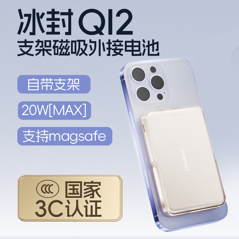 【楚电新品/3C安全认证】冰峰Qi2pro磁吸无线快充支架移动电源