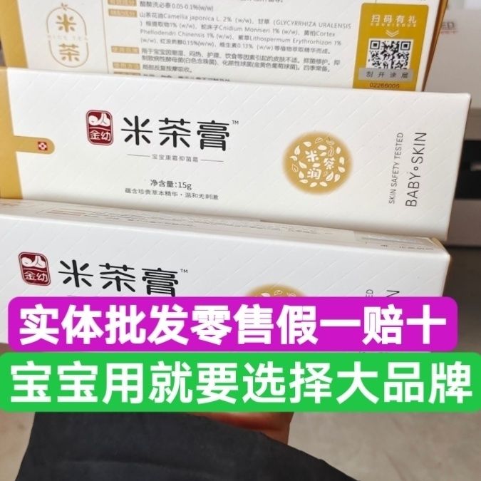 金幼米茶膏15g宝宝霜【正品保证假一赔十】全脸润肤霜膏无激素