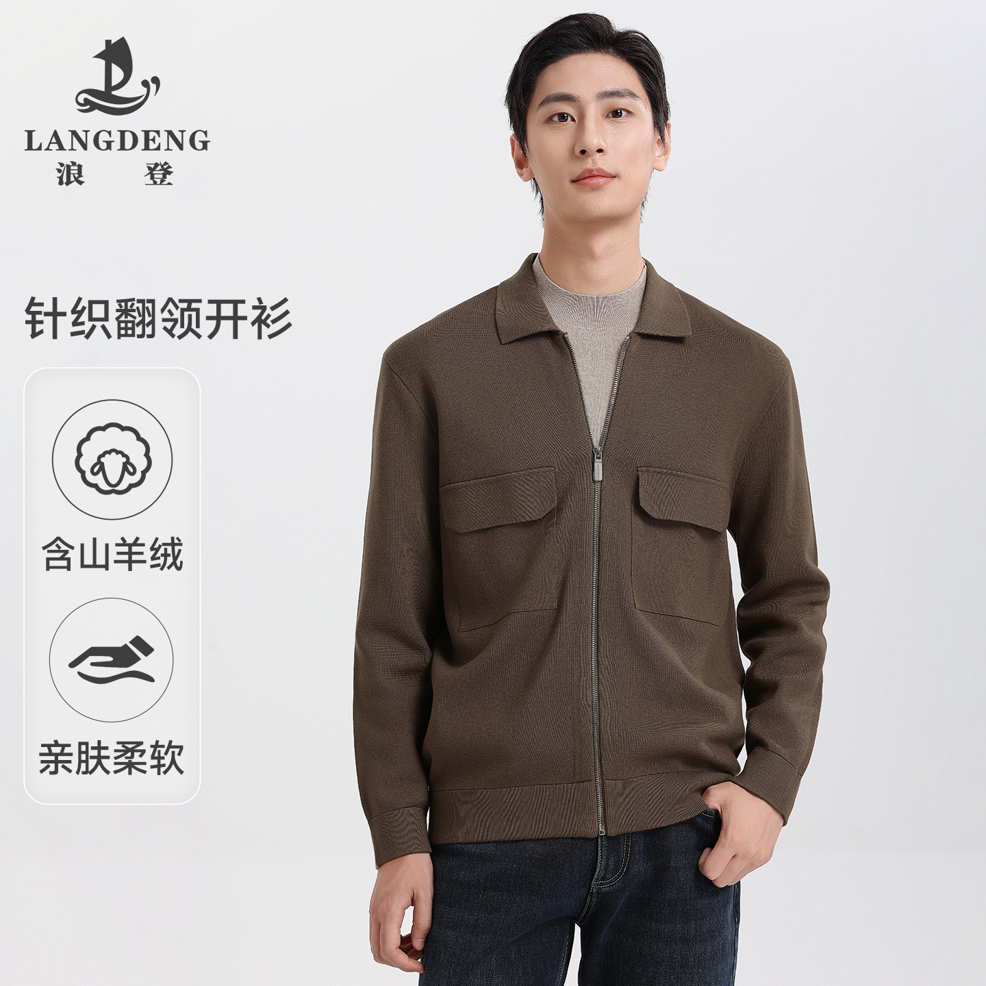 LANG DENG/浪登【含山羊绒】秋针织开衫休闲毛衣翻领拉链外套YE058