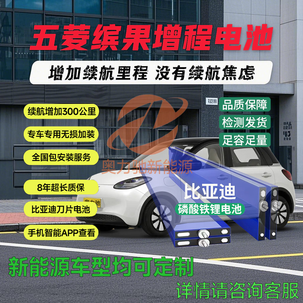 五菱mini缤果迷你增程电池加装增加续航里程快充增程机器通用型