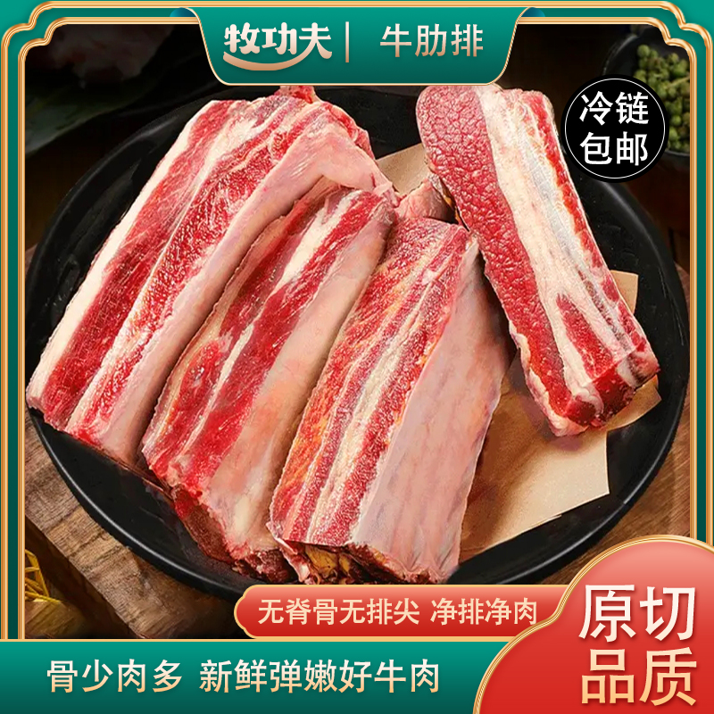 原切牛排牧功夫原切内蒙古黄膘牛肋排精品中段肋排生鲜牛肉牛排