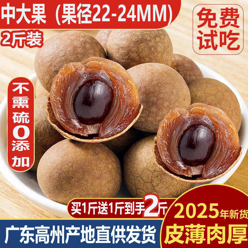 中大果(22-24mm)高州桂圆干带壳储良龙眼干皮薄肉厚软糯香甜特产