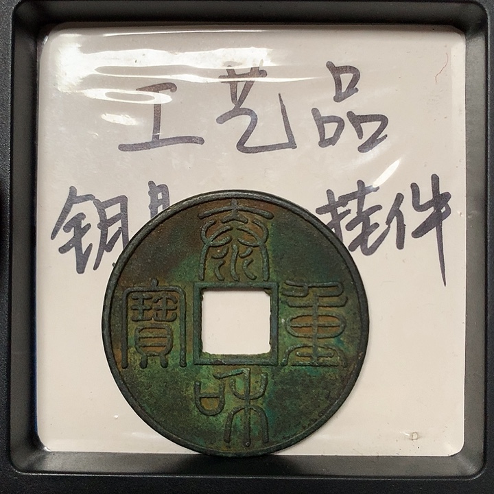 开***心铜钥匙扣挂件一个
