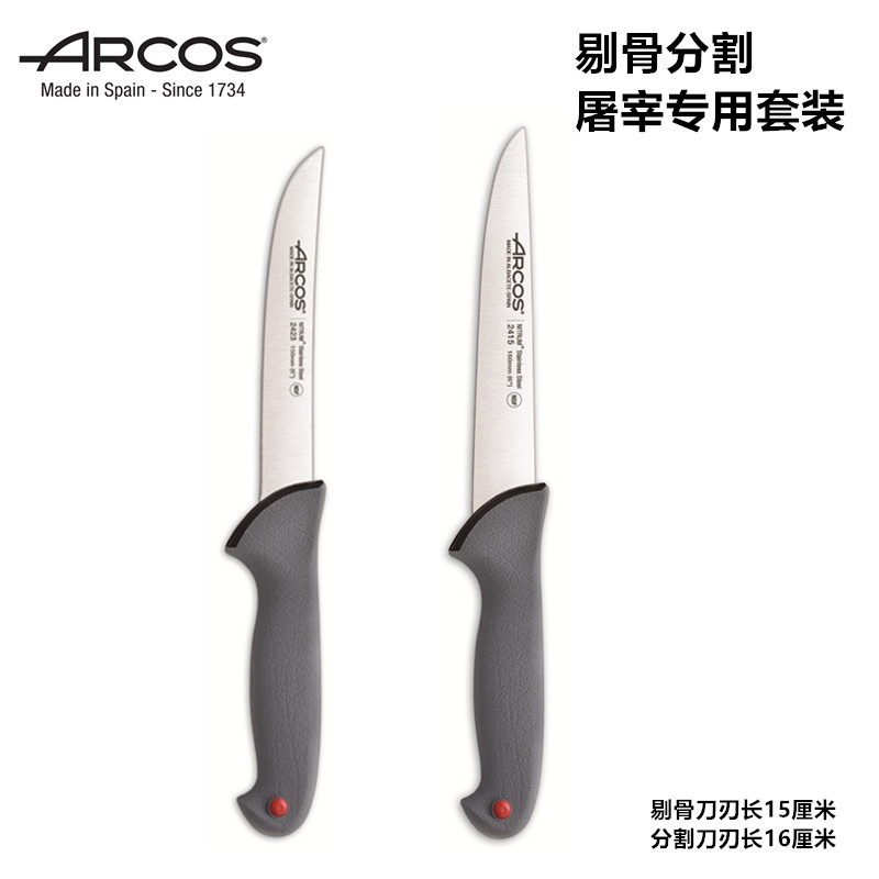 ARCOS阿科斯进口专业屠宰套装剥皮剔骨分割屠宰场专用刀具锋利