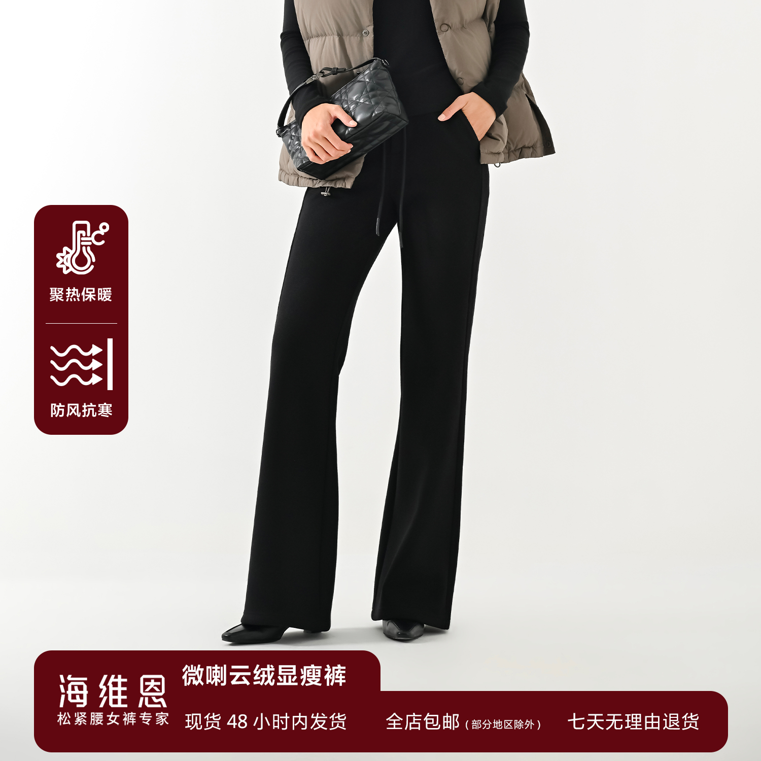 海维恩【云绒多暖微喇裤】冬季极简风高弹喇叭裤加绒保暖高腰休闲裤