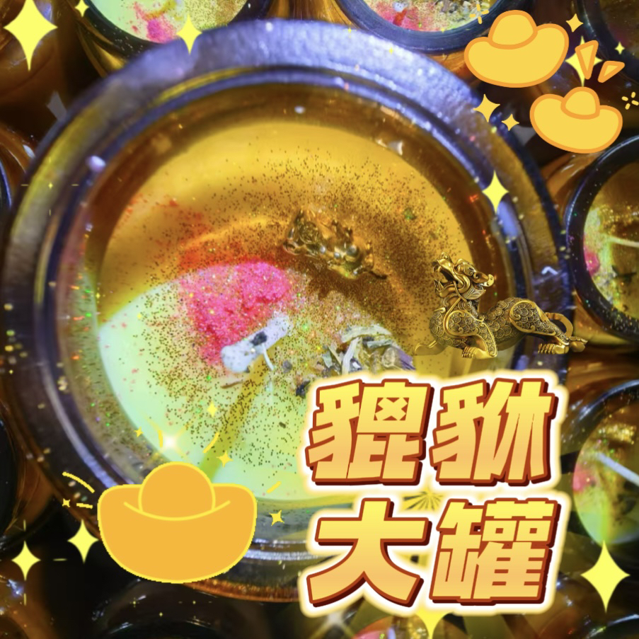 貔貅米大罐蜡烛（黄绿）