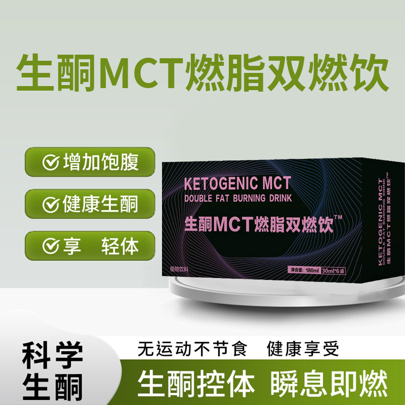 【管理神器2代升级款】SHENNYC生酮MCT燃脂双燃饮早晚各一条