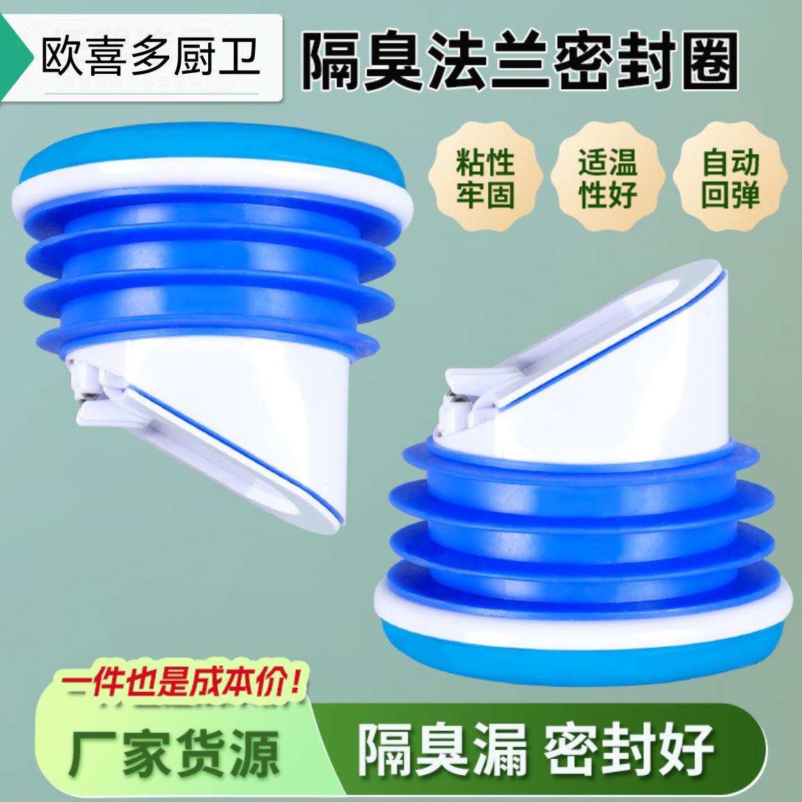 欧喜多马桶安装法兰密封圈防臭防漏一体式加长加厚通用硅止逆阀
