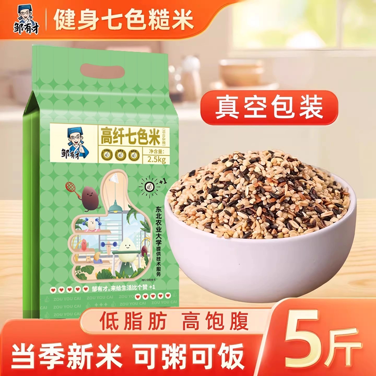【邹有才】东北七色糙米2.5kg