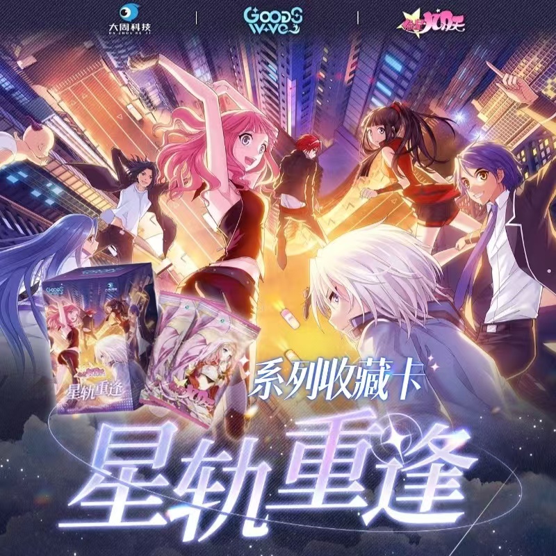 【拆盒】正版授权GOODSWAVE8偷星九月天星轨重逢系列收藏卡盲盒