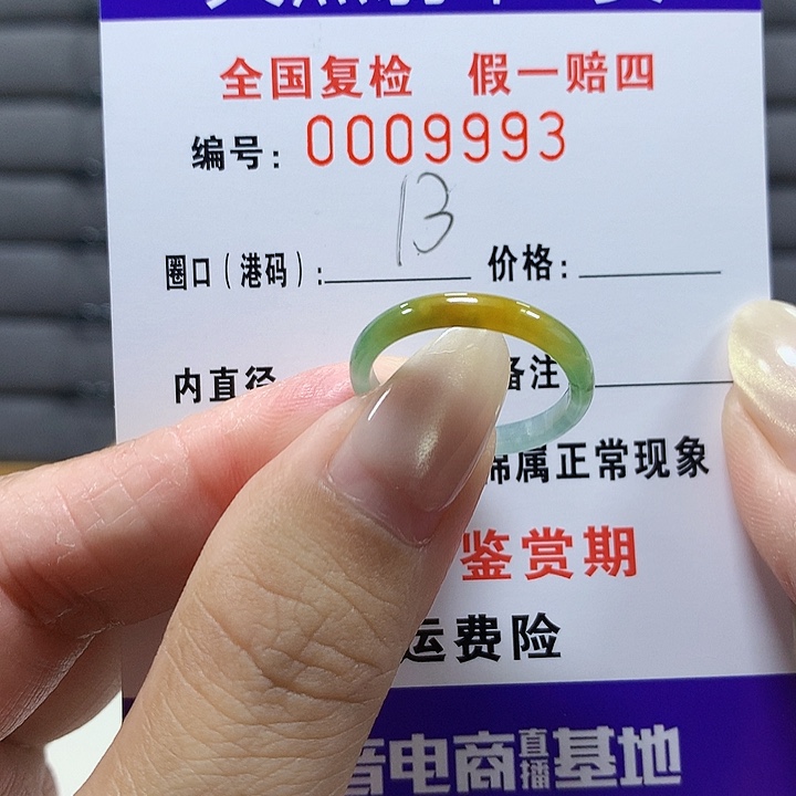 翡翠未镶嵌戒圈9993