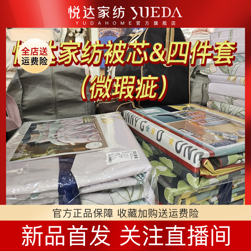 【悦达家纺】店内孤品捡漏