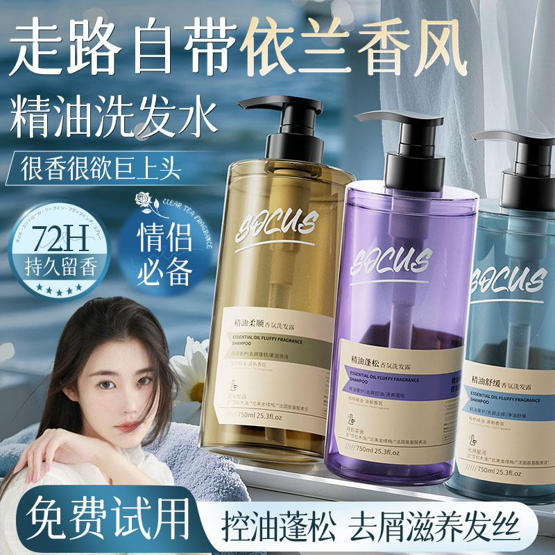【程十an推荐】依兰香洗发水控油蓬松持久留香去屑止痒男女洗头膏露