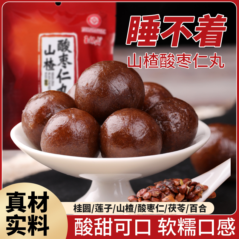 【上海展福利】青州龙洋玉环山酸枣仁山楂丸