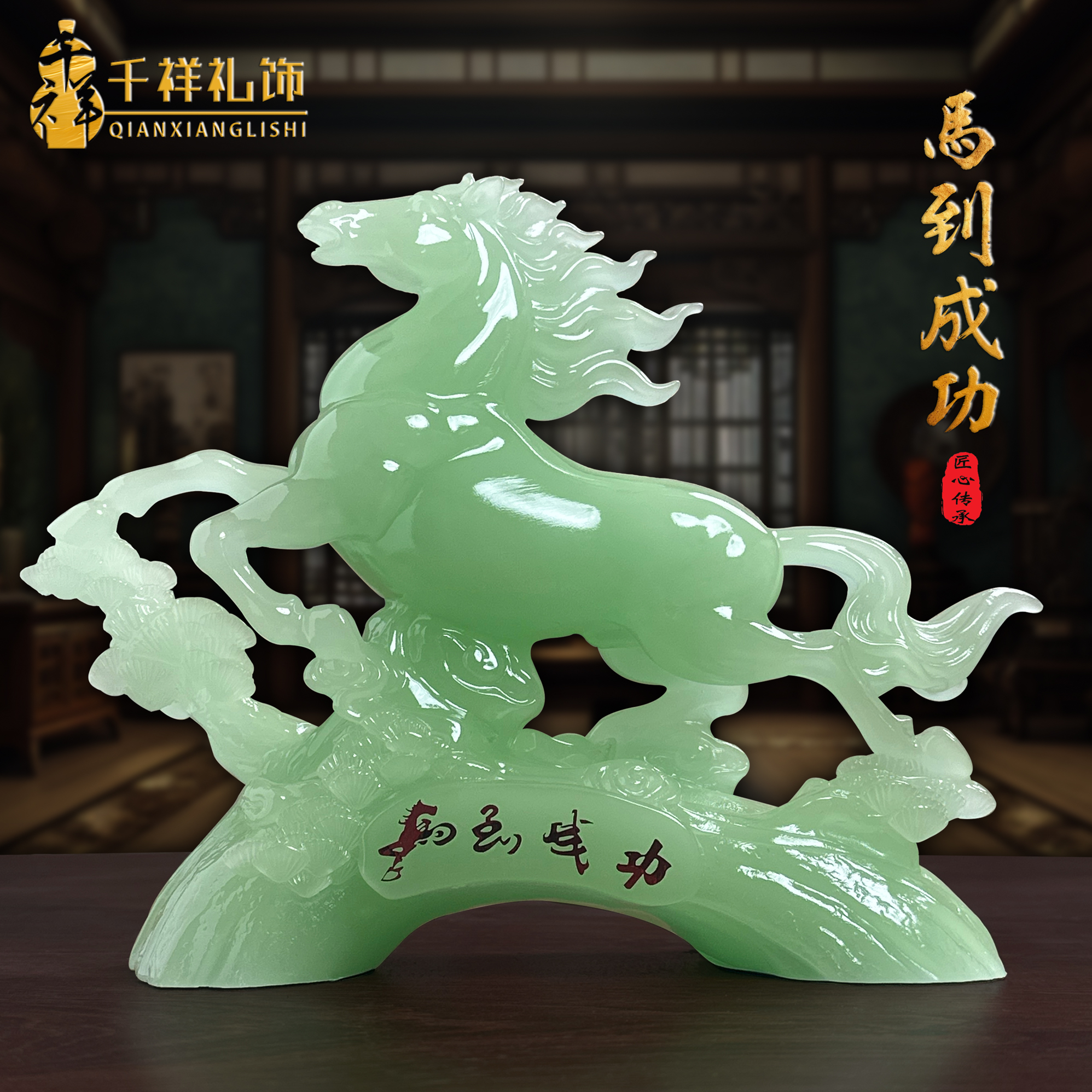 【招财马到成功马摆件家居客厅玄关博物架】