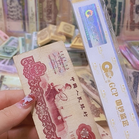 第三套人民币古币拖拉机1⃣️张