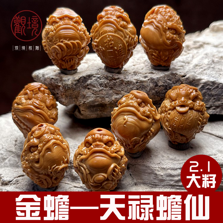 【金蟾—天禄蟾仙-百川】全新创作写实风格橄榄核手串文玩核雕收藏