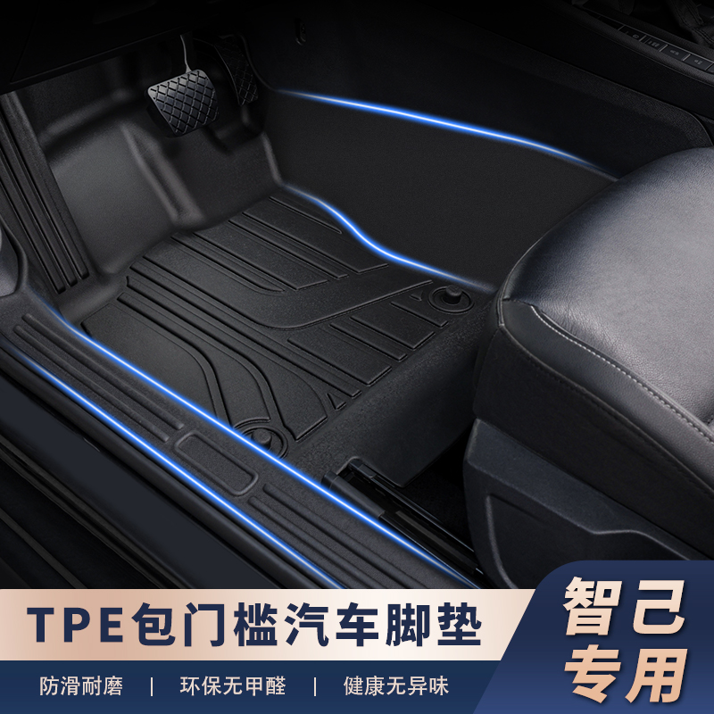 适用于【智己车系-包门槛】防剐全包门槛一体成型好打理TPE汽车脚垫