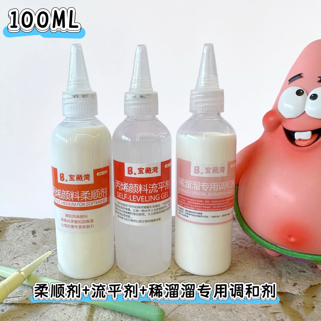【柔顺剂&调和液&流平剂】DIY数字油画专用稀溜溜平涂丝滑媒介神器