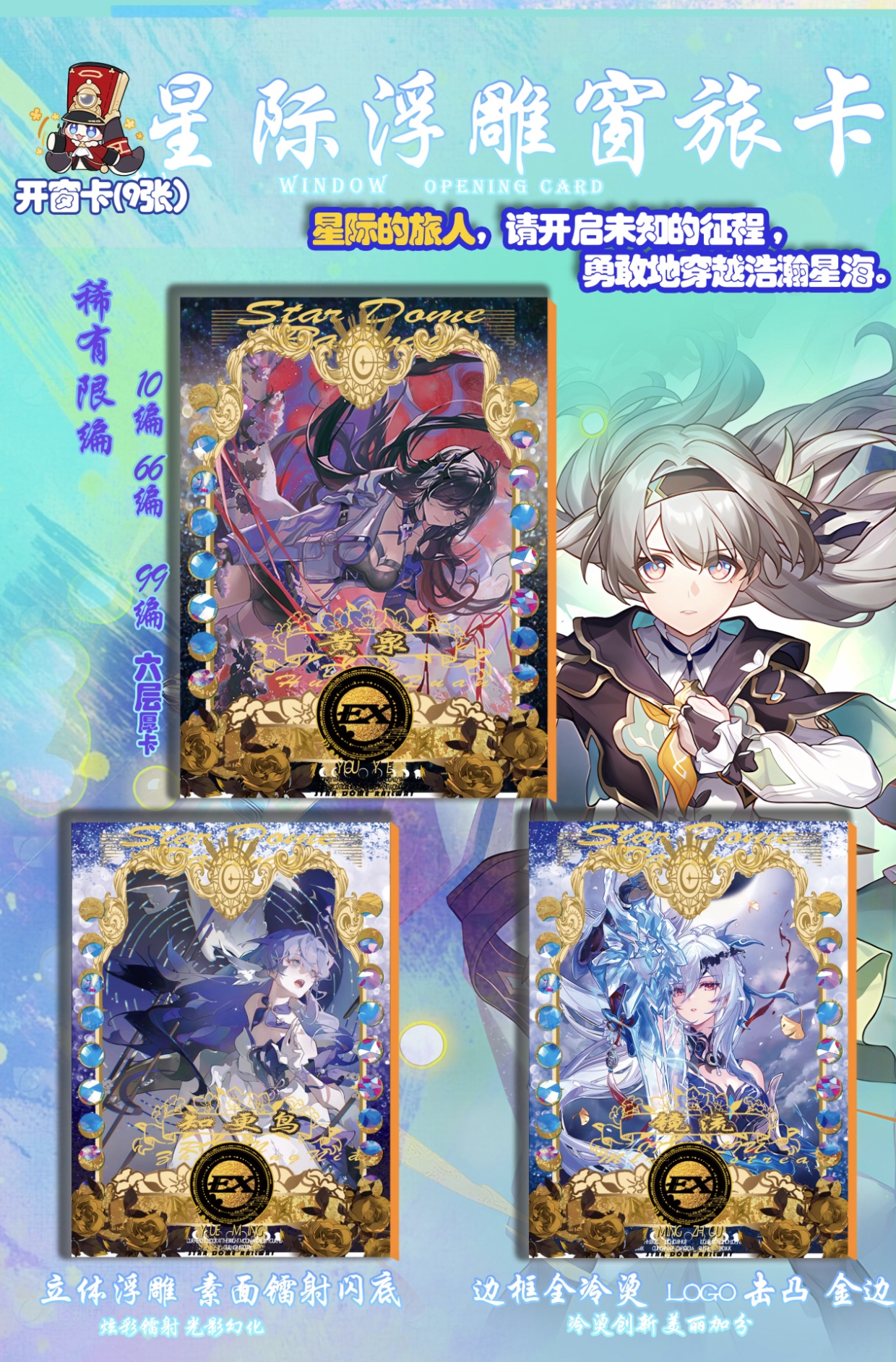 梦幻屿 星铁幻彩 知更鸟 同人二创 箱配 卡牌代拆