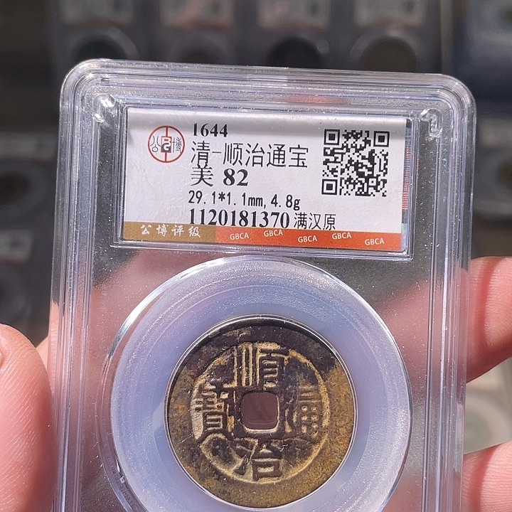 铜EB封装评级盒子币一个1370