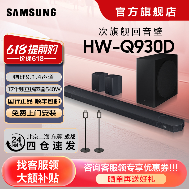 Samsung/三星HW-Q930D杜比全景声回音壁家庭影院电视音响蓝牙音箱